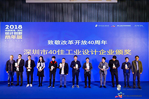 綠創(chuàng)工業(yè)設(shè)計(jì)公司，榮獲“四十佳工業(yè)設(shè)計(jì)企業(yè)”稱號(hào)