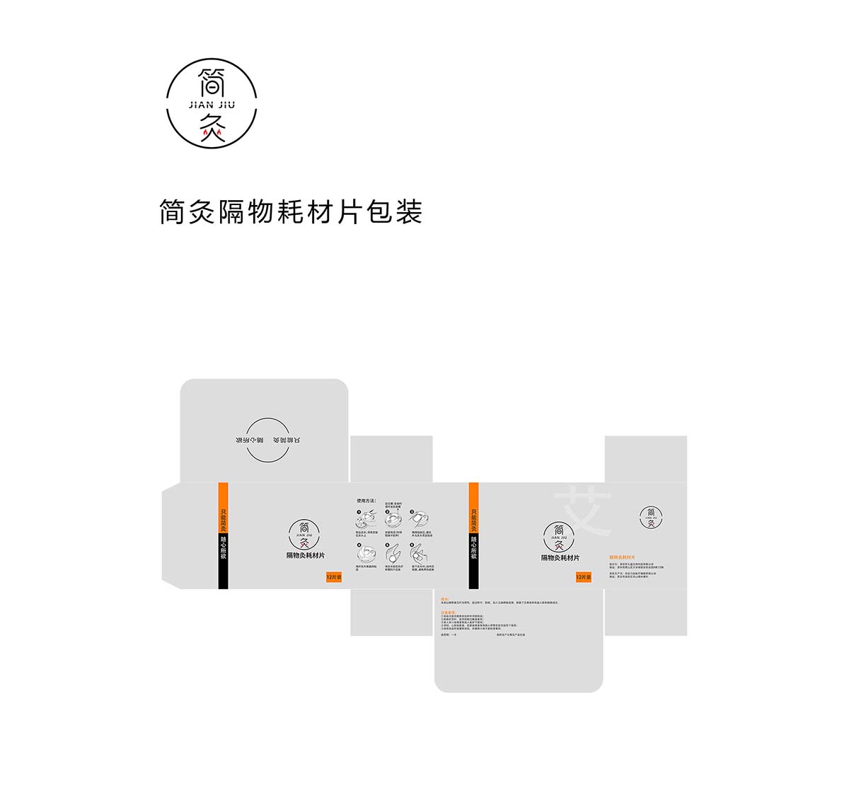 簡灸儀包裝設(shè)計(jì)-1.jpg
