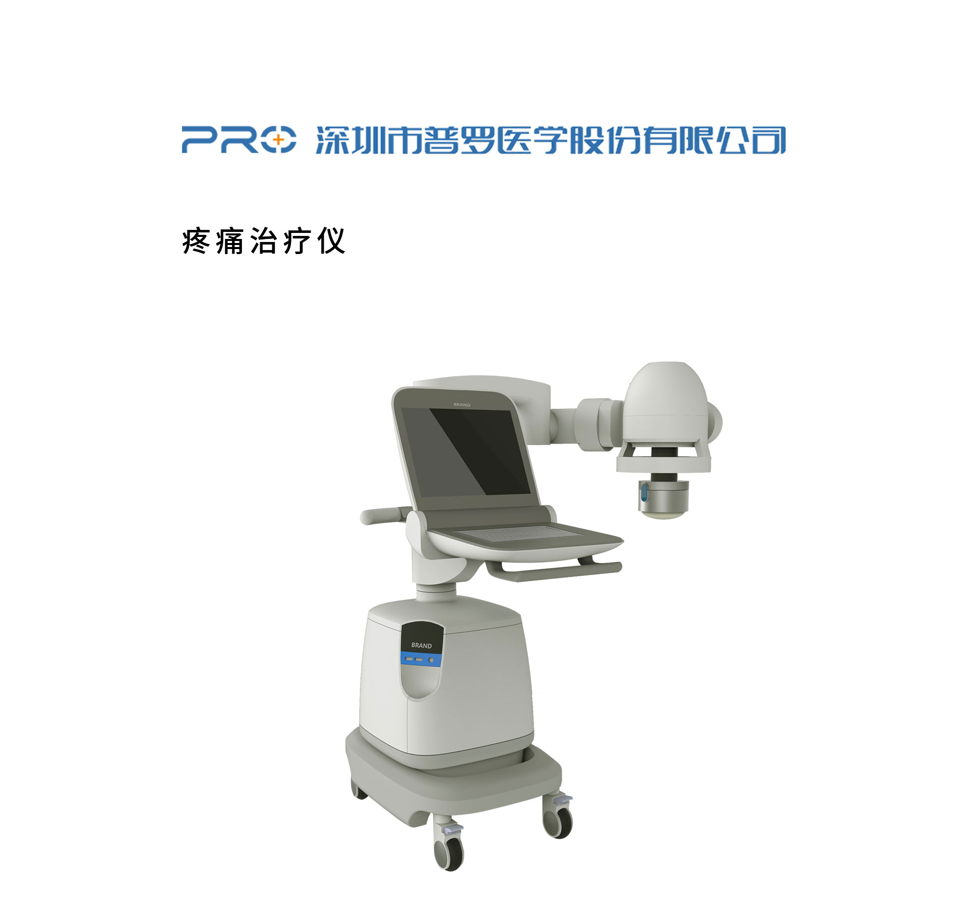 疼痛治療儀設(shè)計.jpg