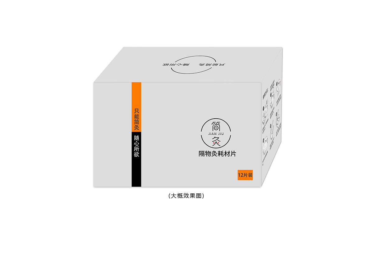 簡灸儀包裝設(shè)計(jì)-2.jpg