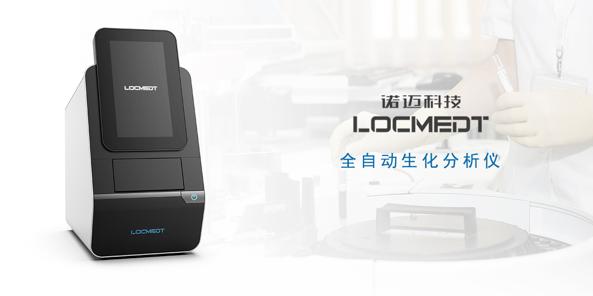 全自動生化儀，醫(yī)療產(chǎn)品設(shè)計，醫(yī)療器械設(shè)計，醫(yī)療設(shè)備設(shè)計