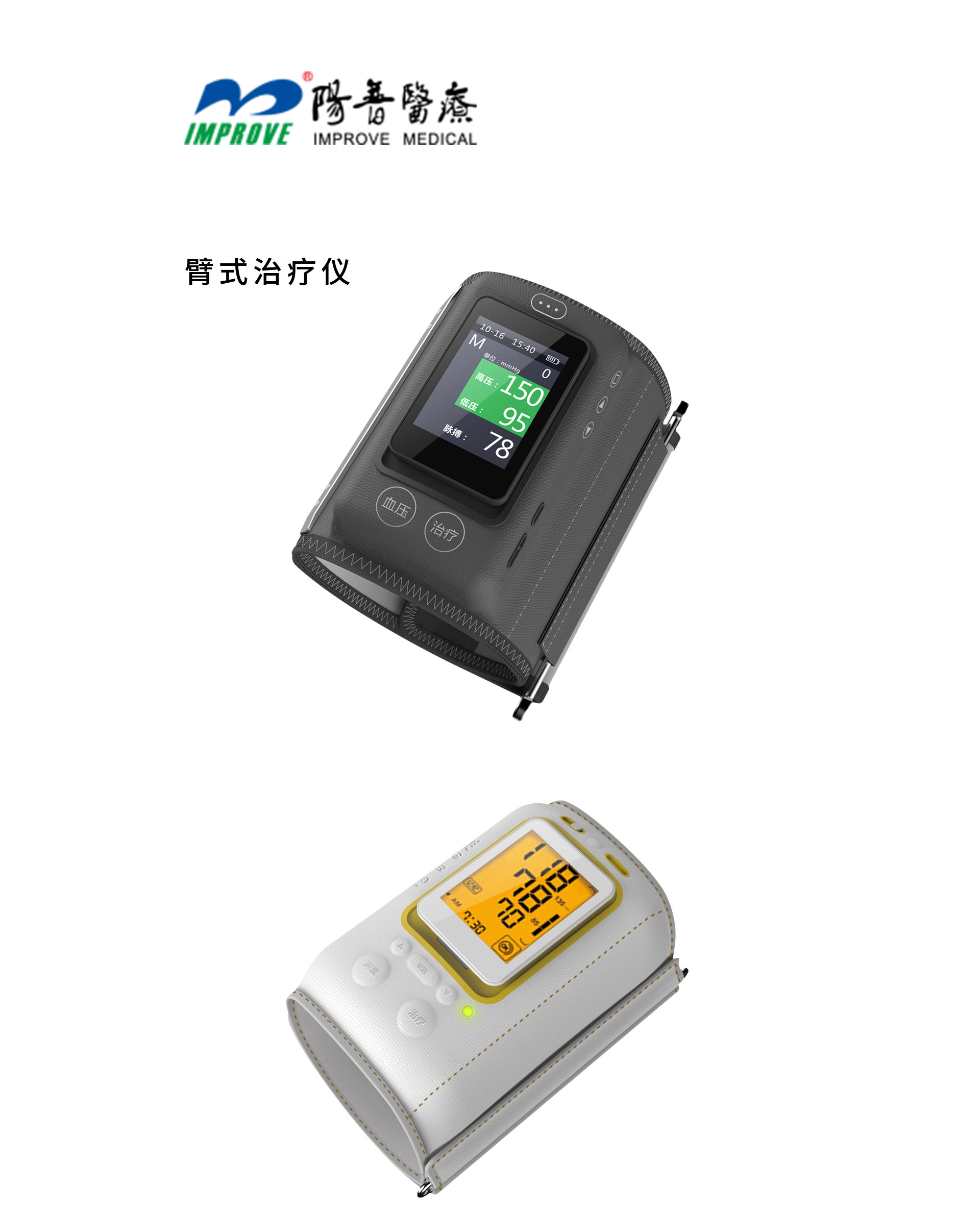 臂式治療儀設(shè)計