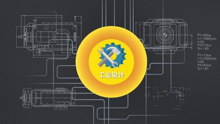 工業(yè)設(shè)計 工業(yè)設(shè)計