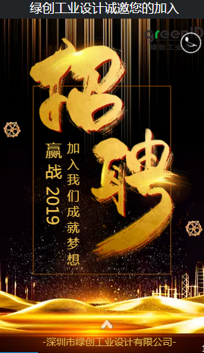 工業(yè)設(shè)計(jì)師招聘