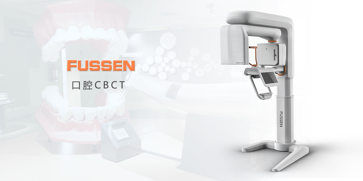 口腔CBCT,醫(yī)療產(chǎn)品設(shè)計(jì),醫(yī)療器械設(shè)計(jì),醫(yī)療設(shè)備設(shè)計(jì)