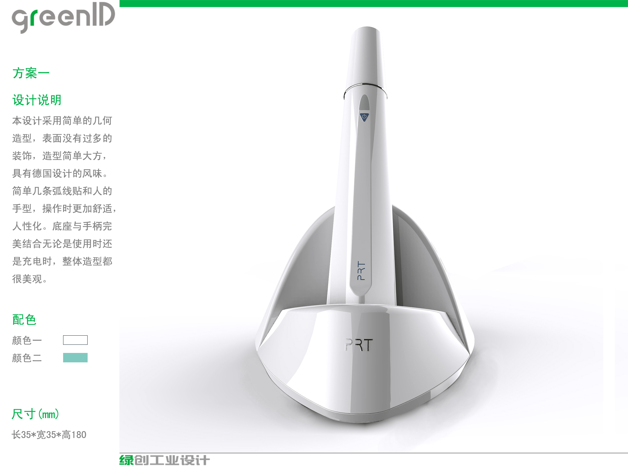 工業(yè)產(chǎn)品設(shè)計