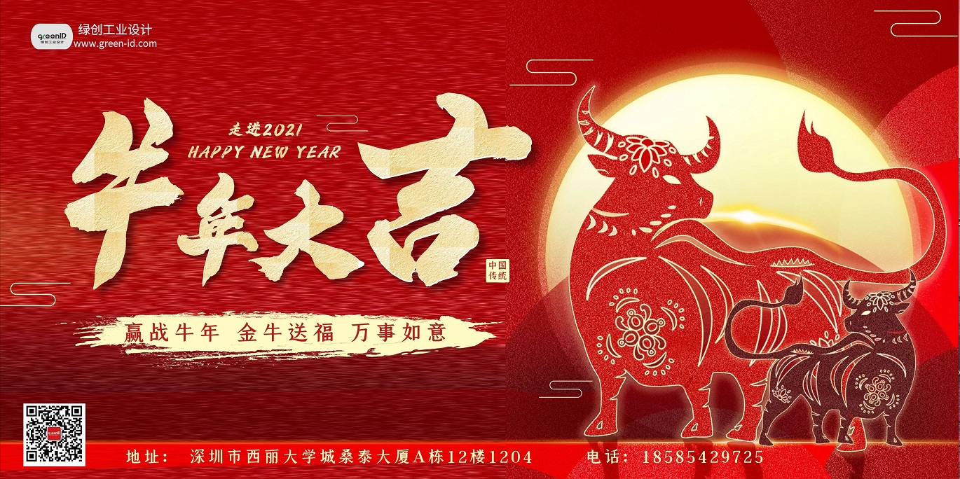 2021綠創(chuàng)工業(yè)設(shè)計放假通知,祝大家牛年大吉